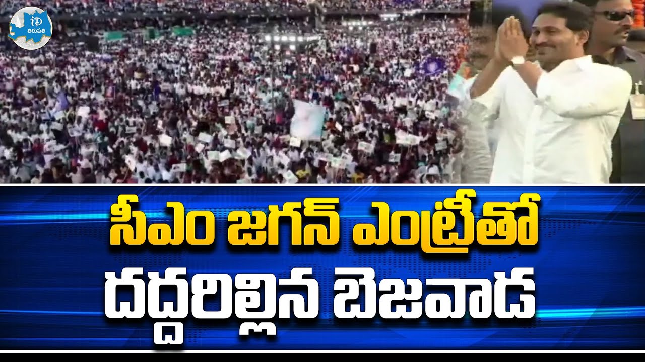 Statue Of Social Justice | Vijayawada Ambedkar Statue | CM Jagan | iDream Tirupati