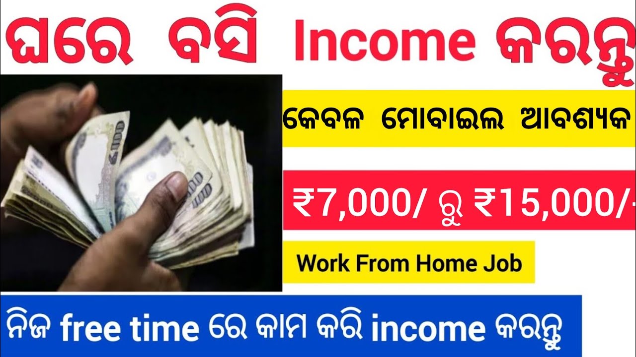 Jio Work From Home Job ! Part Time Jobs in Odisha //Apply Online 
