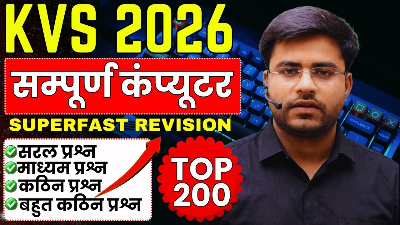 KVS 2026 | COMPUTER TOP 200 | 😱 कंप्यूटर SUPERFAST REVISION ONE SHOT इससे बाहर कुछ नहीं 