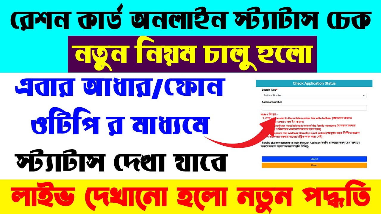 Ration Card Application Status Check 2025 || WB Ration Card Online Status Check New Update 2025 ||