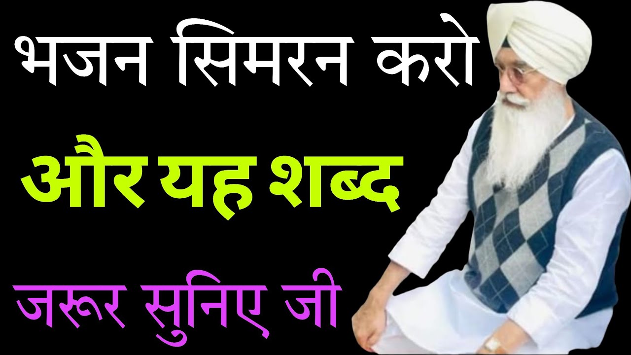 भजन सिमरन करो और यह शब्द जरूर सुनिए जी//Radha Soami non stop shabad ll 