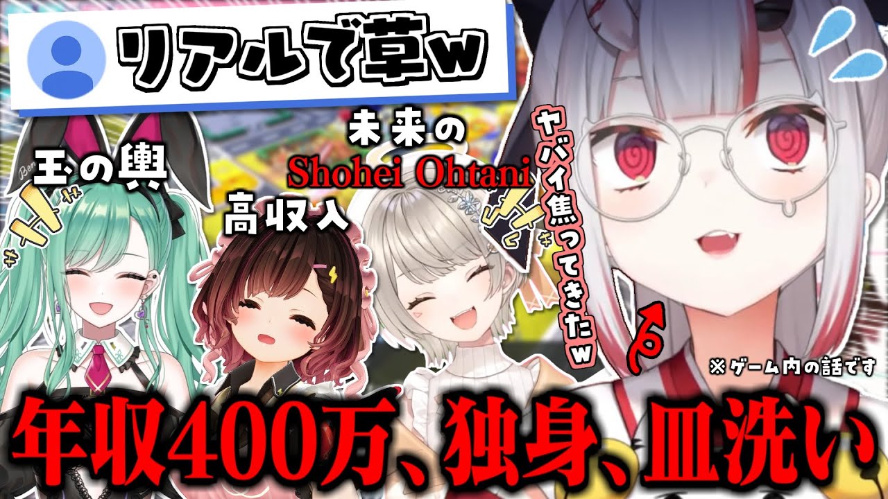 周りが結婚したから焦って婚活するお嬢がめちゃくちゃリアルw【小森めと】【百鬼あやめ】【八雲べに】【ロボ子】