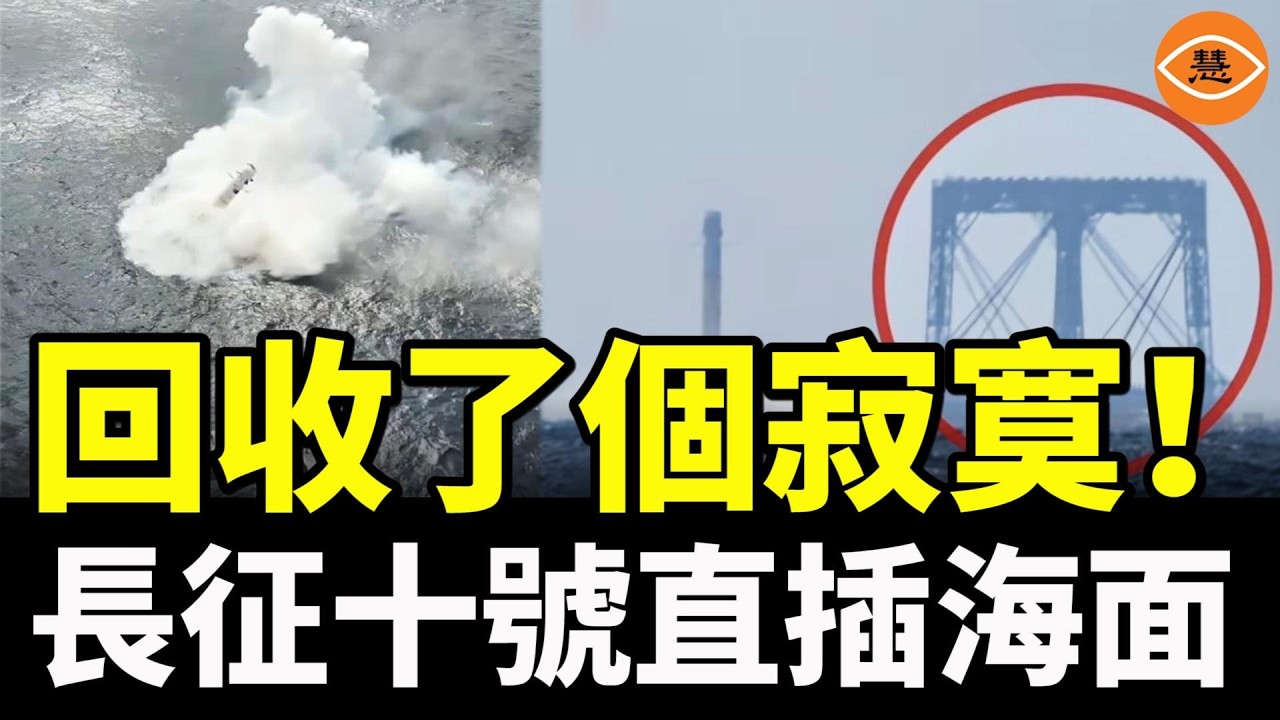火箭直插海面濺起巨大水花，小粉紅瞬間傻眼：說好的「天網捕箭」呢？怎麼掉海裡了？