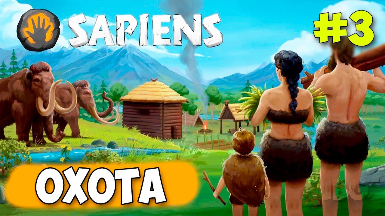 Sapiens - Охота на Альпаку - Выживание за Аборигенов #3