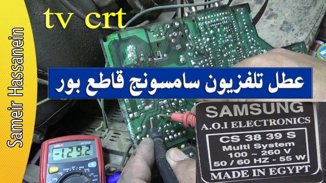 اصلاح عطل بور فى تلفزيون سامسونج 250قناة