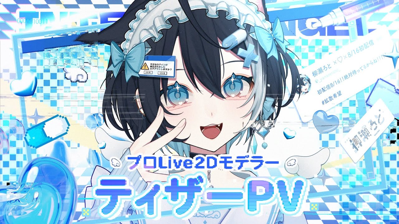 【ティザーPV / Teaser PV】柳瀬ろと - Yanase Roto【#新人vtuber 】