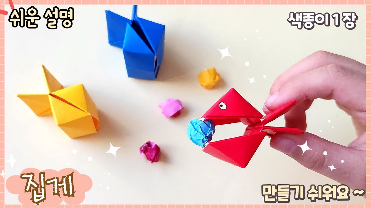 움직이는 장난감-집게 접기, 쉬운 종이접기/paper toy -tongs