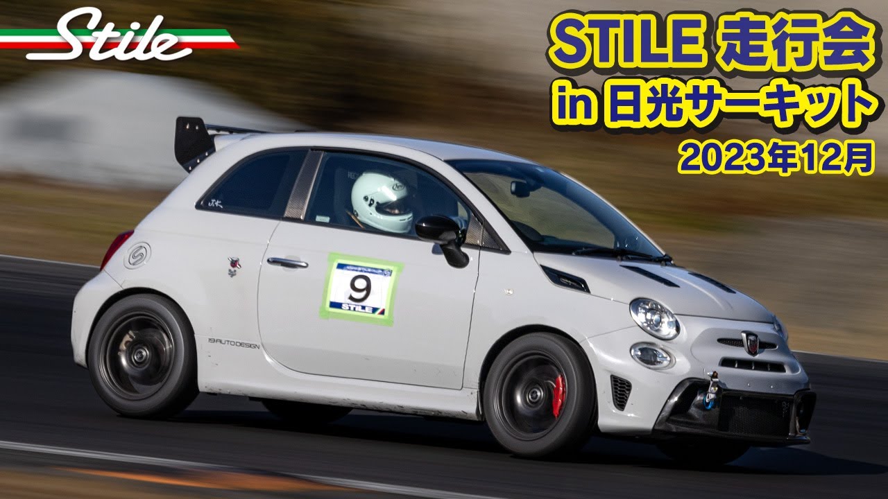 【走行会】はじめての方もどんどんタイムアップ！スティーレ走行会 in 日光サーキット