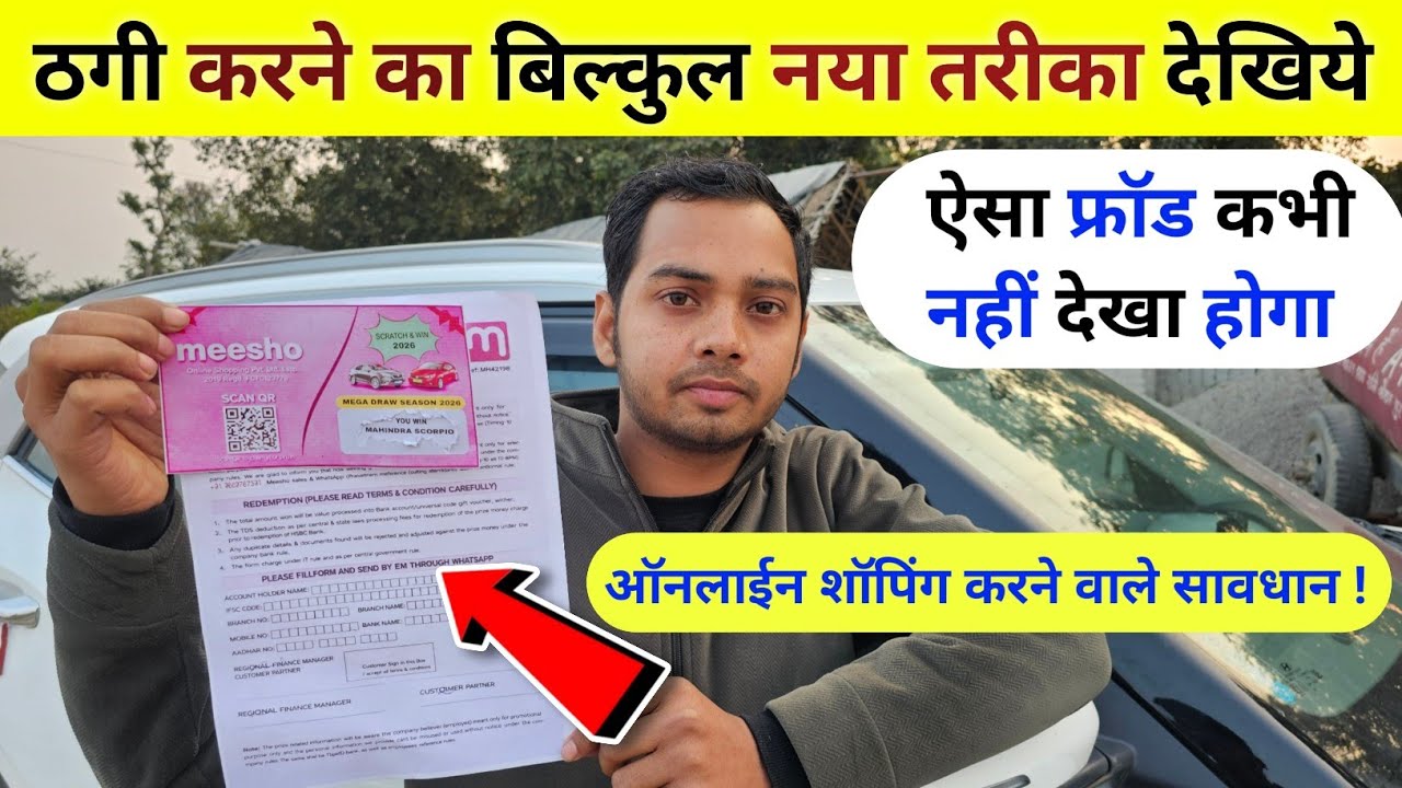 ठगी करने का ऐसा तरीका आपने कभी नही देखा होगा | New scam exposed | new scam alert !