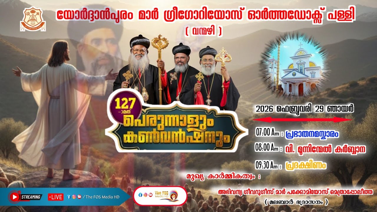 വി. മൂന്നിന്മേൽ കുർബ്ബാന | 127-മത് യോർദ്ദാൻപുരം പള്ളി പെരുന്നാൾ | H.G.Geevarghese Mar Pachomios |