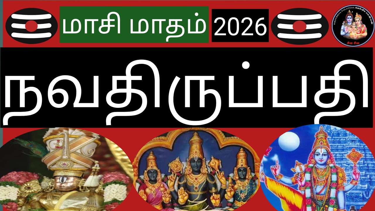 💥நவமியில் வழிபட வேண்டிய நவதிருப்பதி சிறப்புகள்💥@Deiveegapalangal-ky3io