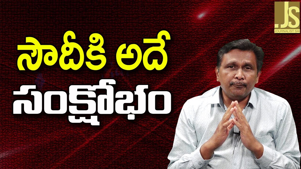 Saudi Will Face || సౌదీకి అదే సంక్షోభం