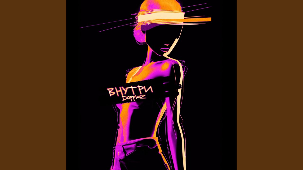 Внутри