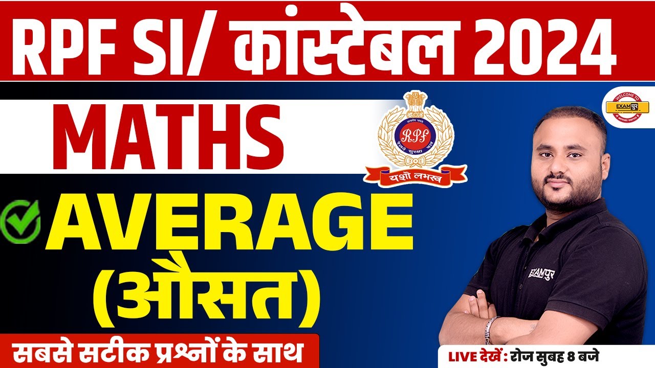 RPF CONSTABLE 2024 | RPF SI MATH AVERAGE (औसत) | RPF CONSTABLE MATH CLASS - VIPUL SIR