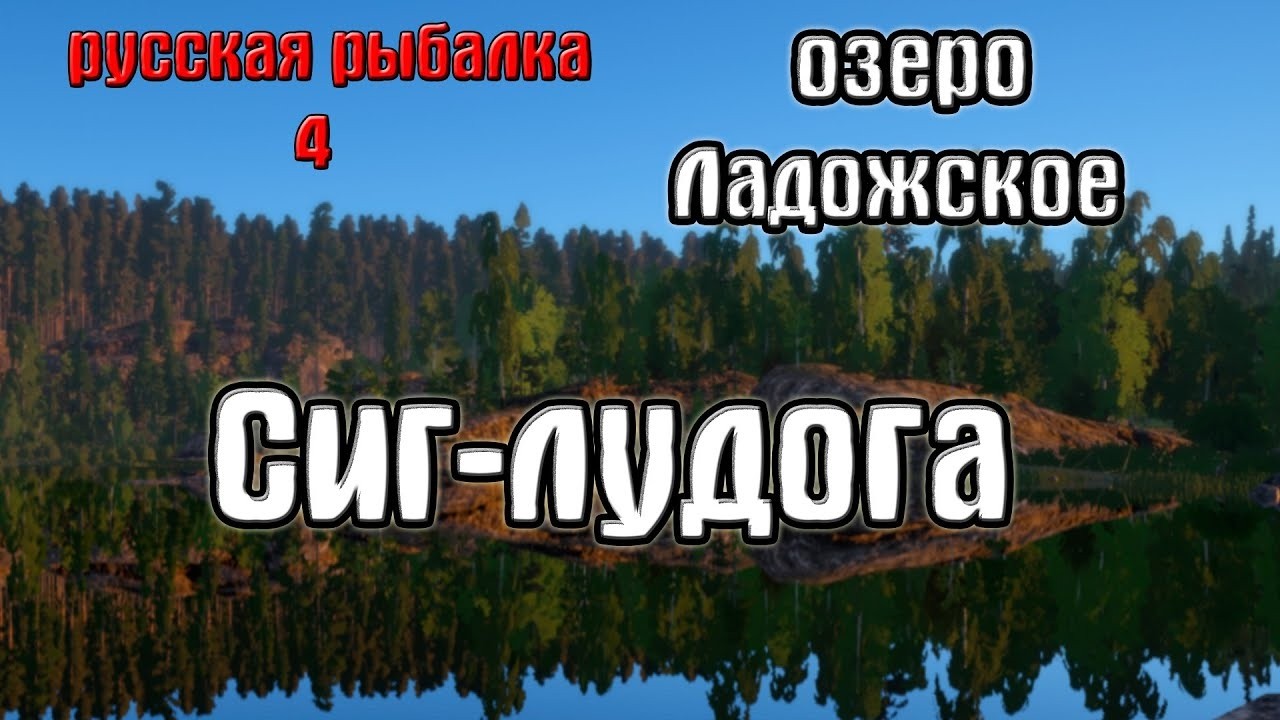 РР 4 Ладожское озеро ходили на Волховского сига и преуспели в этом!