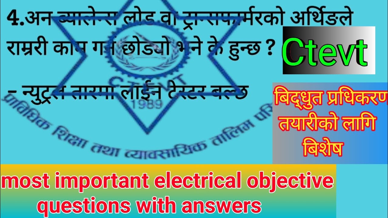 electrical objective questions with answers I electrical diploma question and answer | ctevt level 3