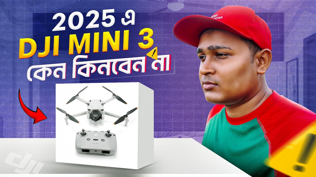 ☠2025 এ Dji Mini 3 কেনা কি সত্যিই ভুল সিদ্ধান্ত? DJI Mini 3 ভালো ও খারাপ দিক 2025 | DroneMaster