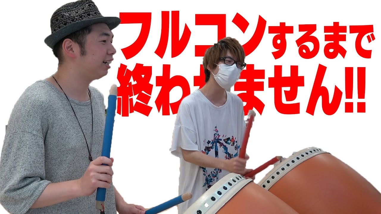 【太鼓の達人】2人同時におに譜面をフルコンするまで終われません！
