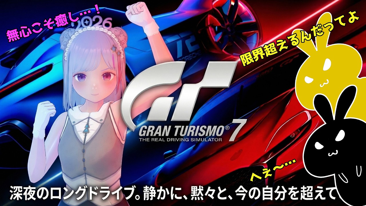 【#gt7 】#グランツーリスモ7 エンジン音を愉しむ。無言の時間こそが、マシンの鼓動。作業用BGMにー イカ【#vチューバー 】