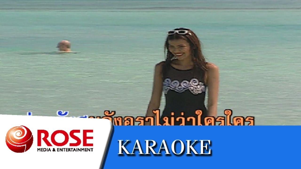 พรหมลิขิต - ธรรมรัตน์ นวมะรัตน์ (คาราโอเกะซาวด์ดนตรี)