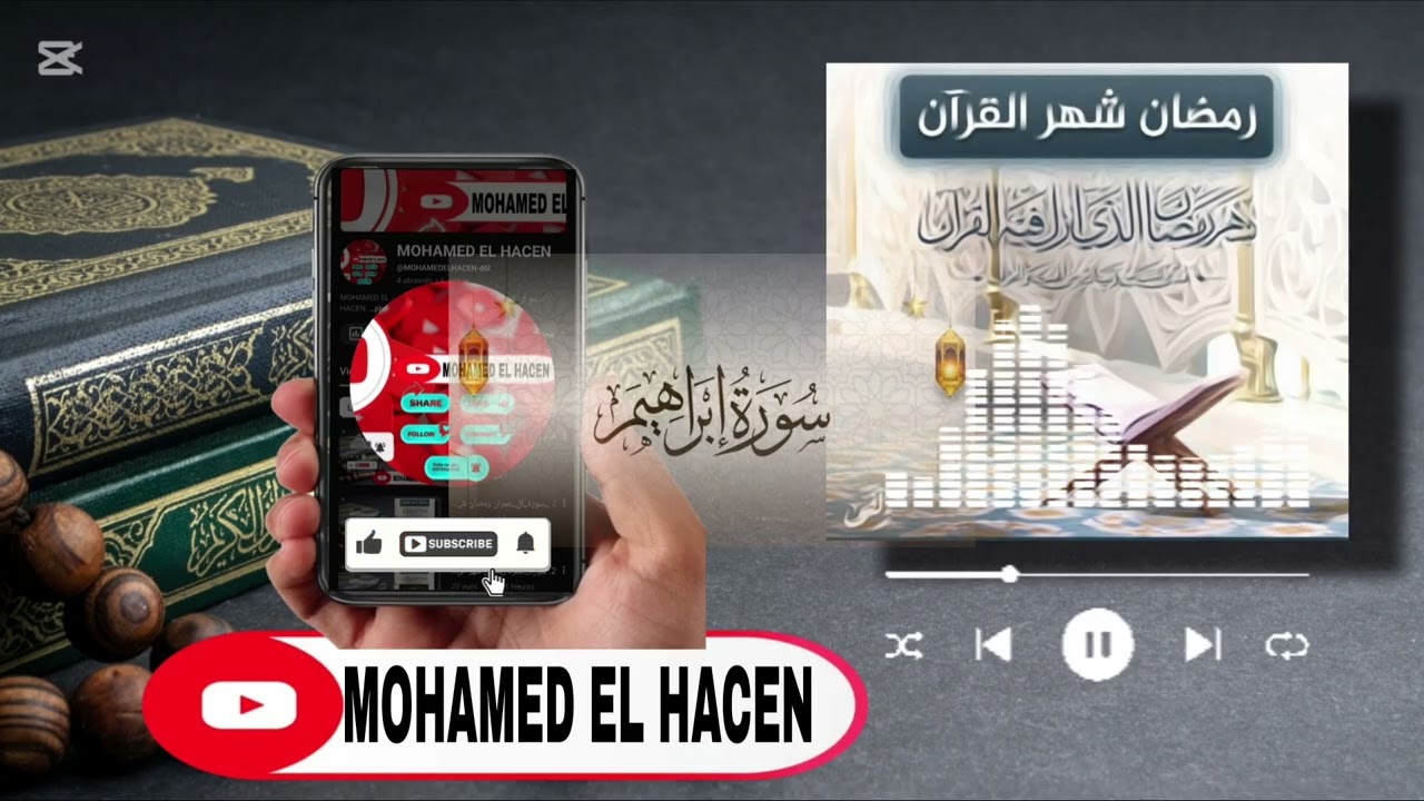 14. تلاوة خاشعة من القرآن الكريم | سورة إبراهيم كاملة📝