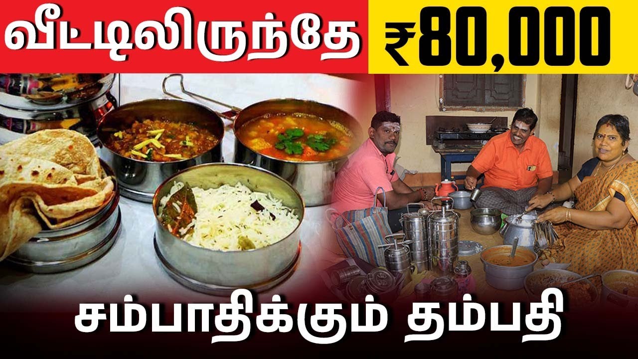 Low Investment Home Mess Business | How To Start A Food Business At Home | Suriya