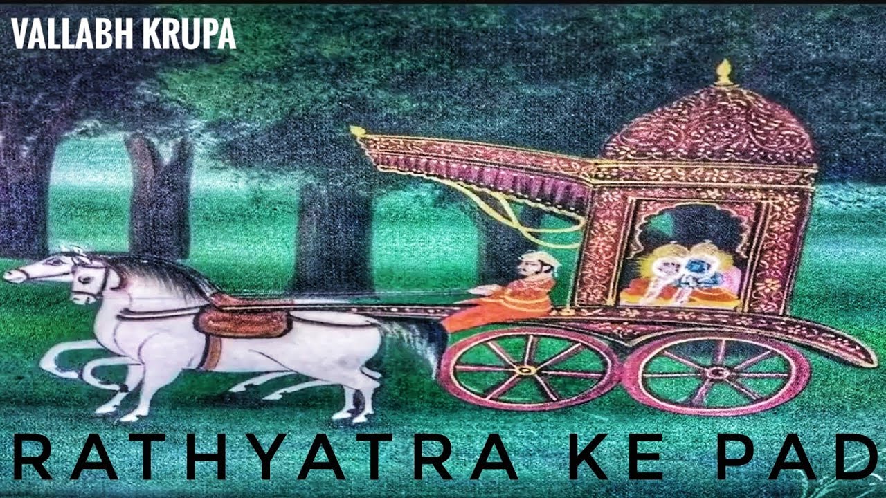 Pustimargiya Rath Yatra ke pad | Rath Ke pad | Raag: Malhar
