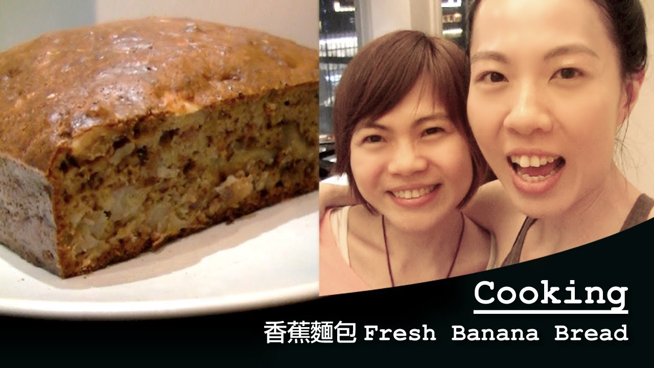 香蕉核桃麵包 Easy Banana Bread | 高比 Gobby