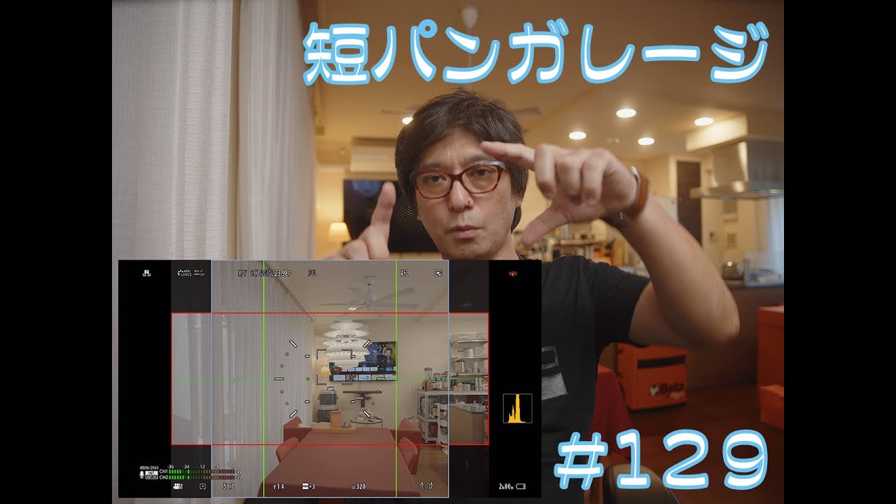 【第6話】なぜ僕はマイクロフォーサーズを使い続けるのか 5.8Kオープンゲート撮影のススメ　GH7で8Kスペックの動画が撮れる！？ 129