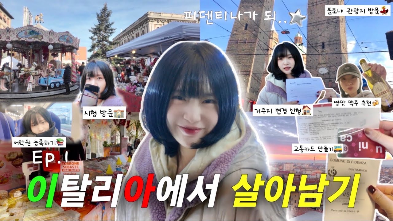 이탈리아에서 살아남기 Ep.1🇮🇹 집 구하기부터•이사•시청•어학원 등록까지 현실 정착기🐣💛