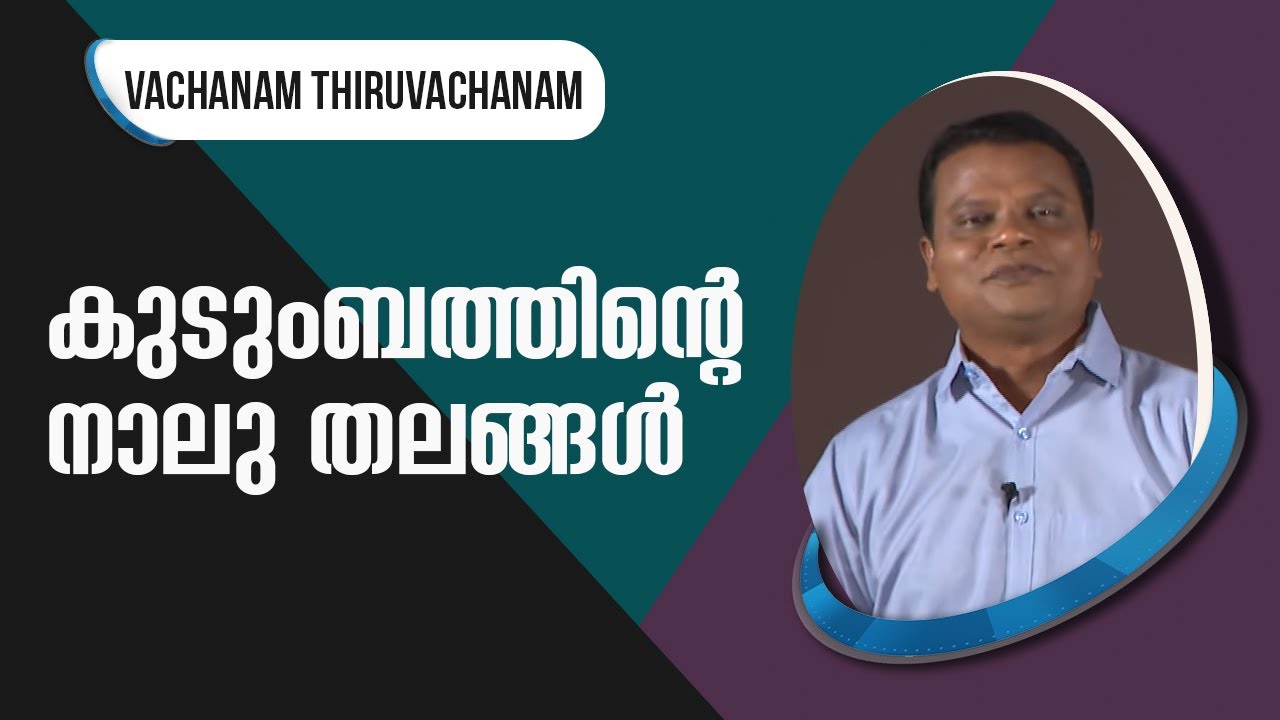 VACHANAM THIRUVACHANAM | EPI-08 | വചനം തിരുവചനം | Antony Mukkad | Shalom TV