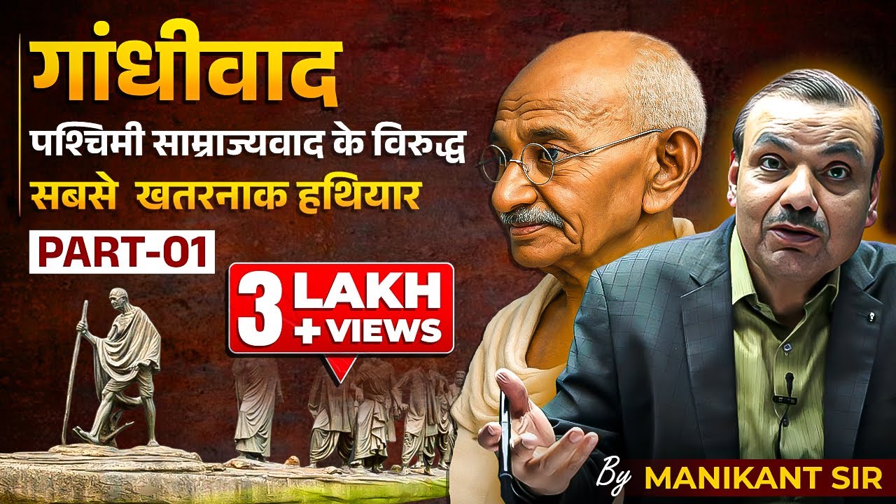 GANDHISM Dangerous Weapon Against Western Imperialism पश्‍चिमी साम्राज्यवाद के विरुद्ध खतरनाक हथियार
