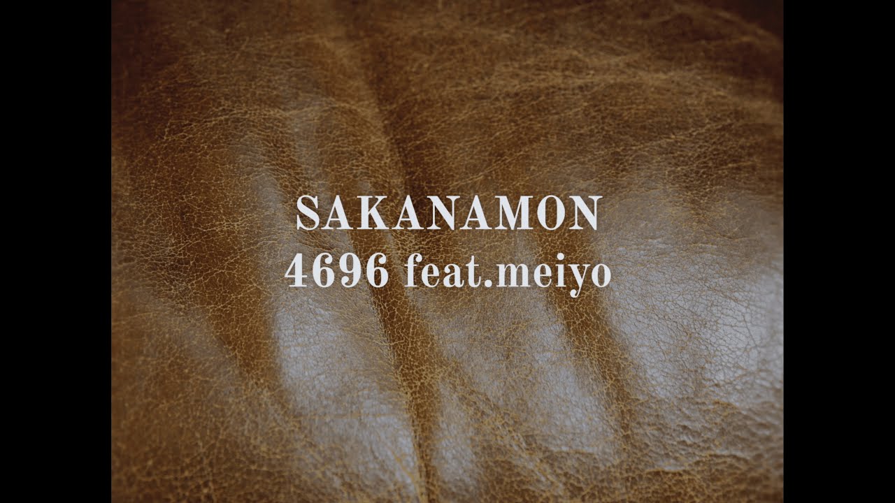 SAKANAMON「4696 feat.meiyo」MV