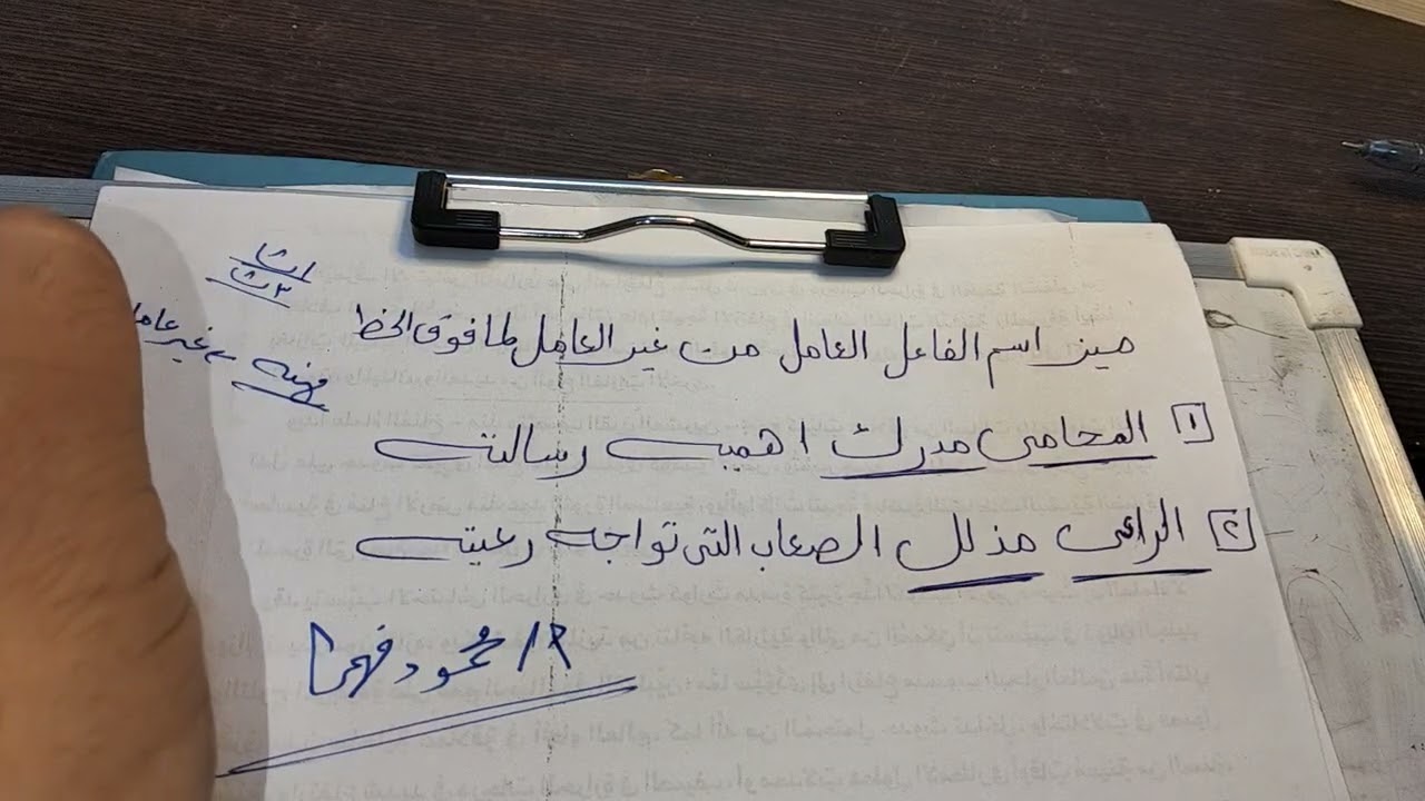 التفريق بين اسم الفاعل العامل واسم الفاعل الغير عامل