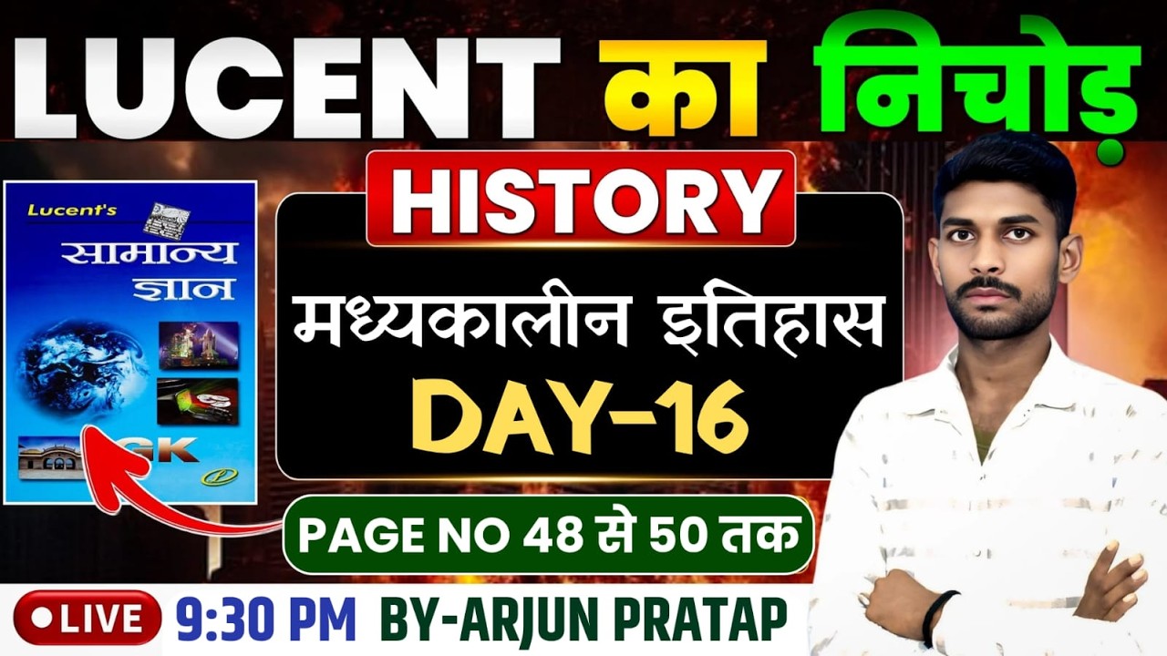 DAY-16 || LUCENT GK का सम्पूर्ण निचोड़ || प्राचीन इतिहास || Page No 48 से 50 तक का पूरा मैराथन एकसाथ