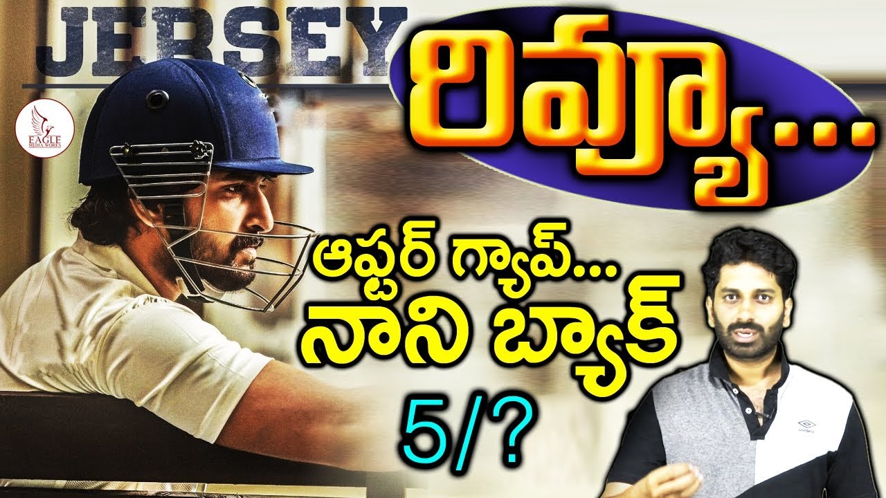 Nani Jersey Movie Review & Rating | Public Talk | Eagle Media Works