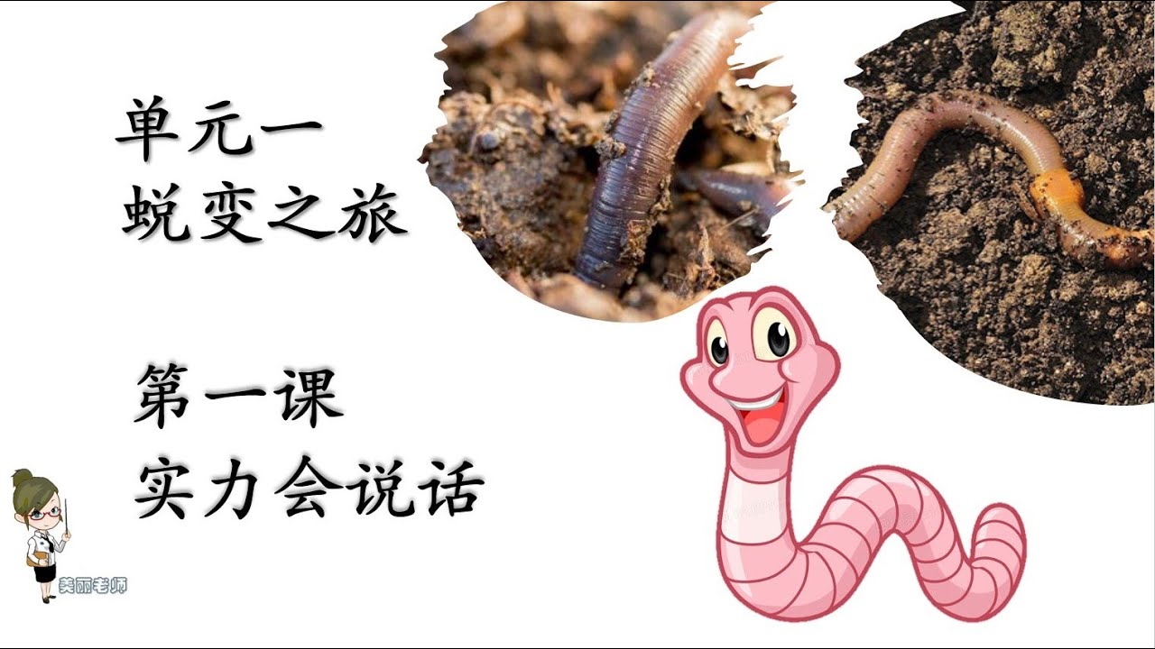 KSSR SEMAKAN 五年级华文 ，第一课《实力会说话》课文朗读