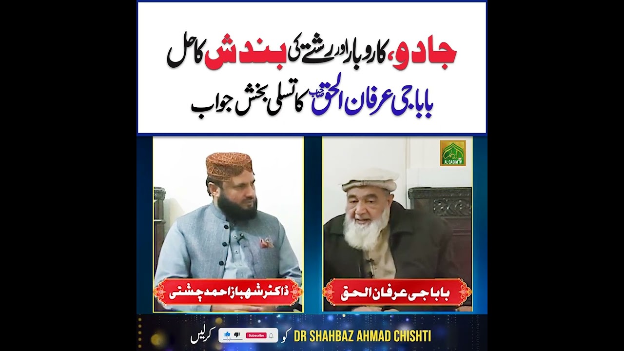 Jadu Karobar Aur Rishte Ki Bandish Ka Hal Baba G Irfan Ul Haq