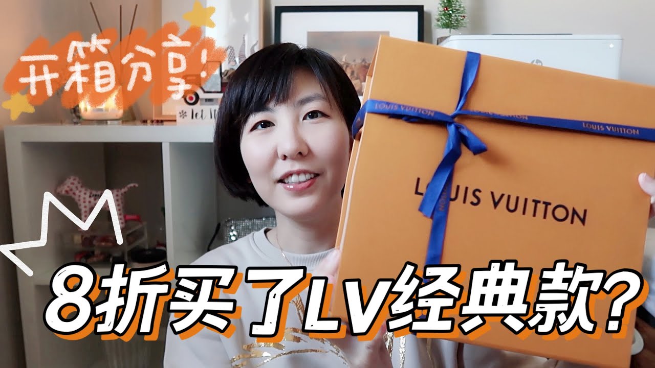 【LV包包开箱】我是如何用8折价格买到LV达芙妮的？Dior蒙田30和LV 达芙妮买哪个？LV Dauphine mini开箱-LV达芙妮小号如何变中号？-使用测评-达芙妮包包的优缺点