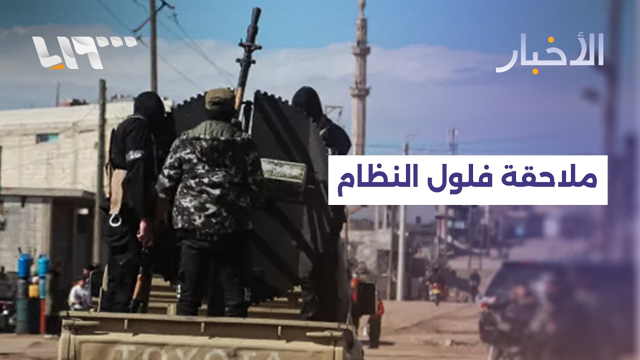 حملة أمنية في ريف جبلة تطال فلول النظام المخلوع.. ما الحصيلة؟