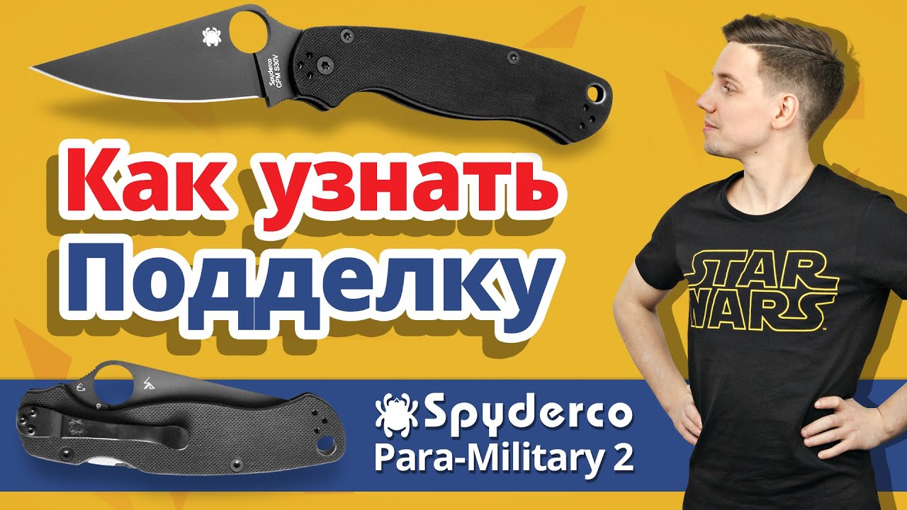 Как Отличить Подделку Spyderco Paramilitary 2? ✔ Что Лучше, Копия Spyderco Или Оригинал Ganzo?