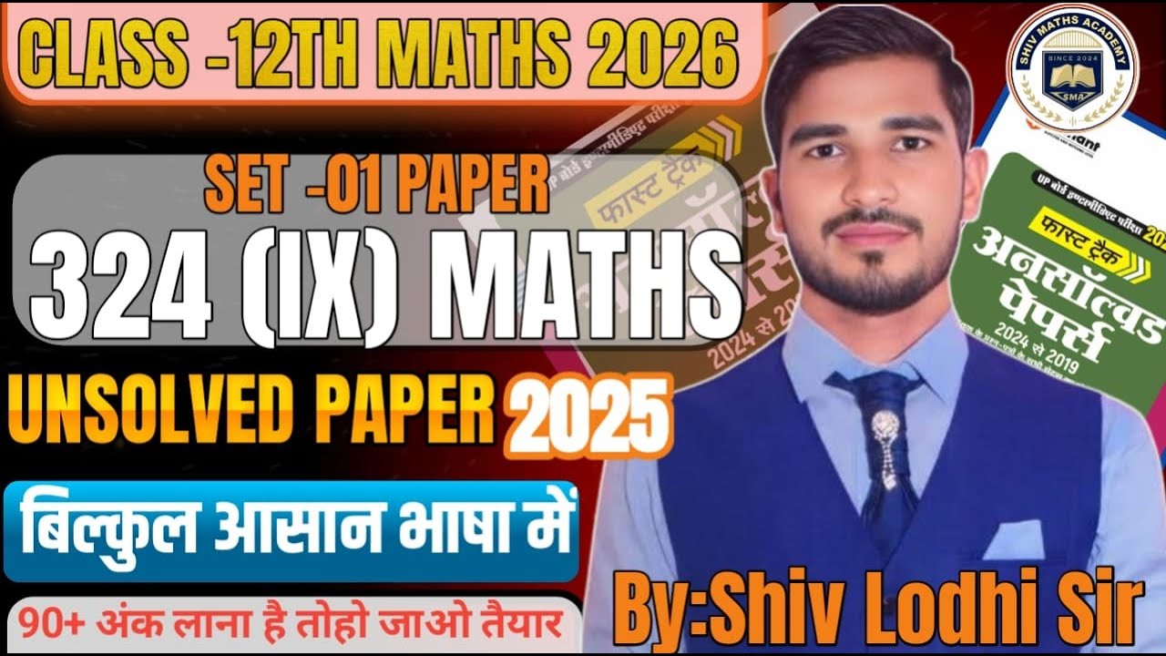 324 IX 2025 Math Unsolved Paper| Class 12 Maths 2Unsolved Paper  |UP Board 2026 में 90+ Marks पक्का🔥