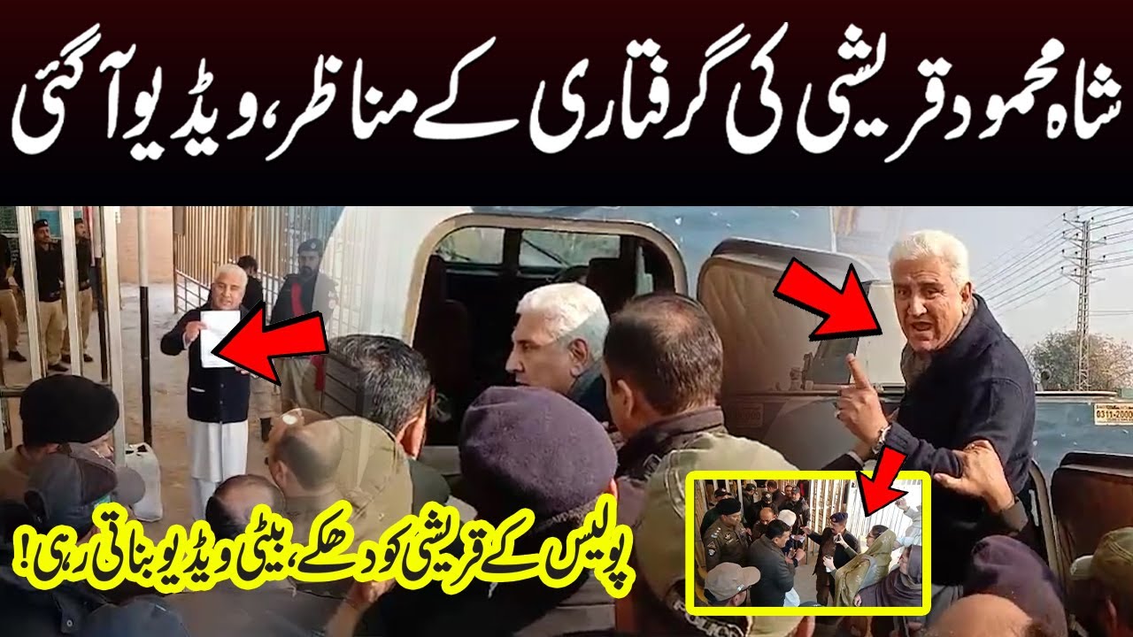 Exclusive Video | Shah Mehmood Qureshi Arrested Again | Breaking News | SAMAA TV