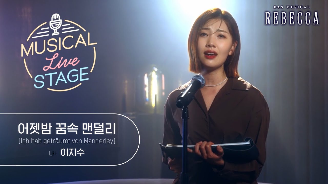 [#뮤라스] 이지수 - '프롤로그 - 어젯밤 꿈속 맨덜리' LIVE (4K)ㅣMUSICAL LIVE STAGE in 레베카