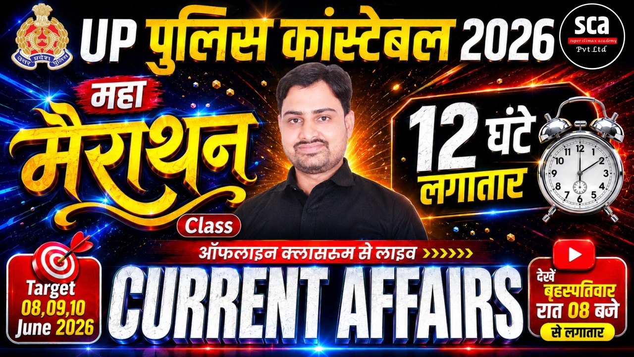 UP Police Constable 2026 | Current Affairs Maha Marathon Class | 12 घंटे लगातार 🔥| By Ankur Sir  Sca