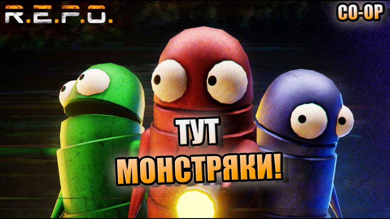 ПЫТАЮСЬ НЕ УМЕРЕТЬ ПЕРВОЙ, СМОТРЕТЬ ОНЛАЙН | CO-OP R.E.P.O.