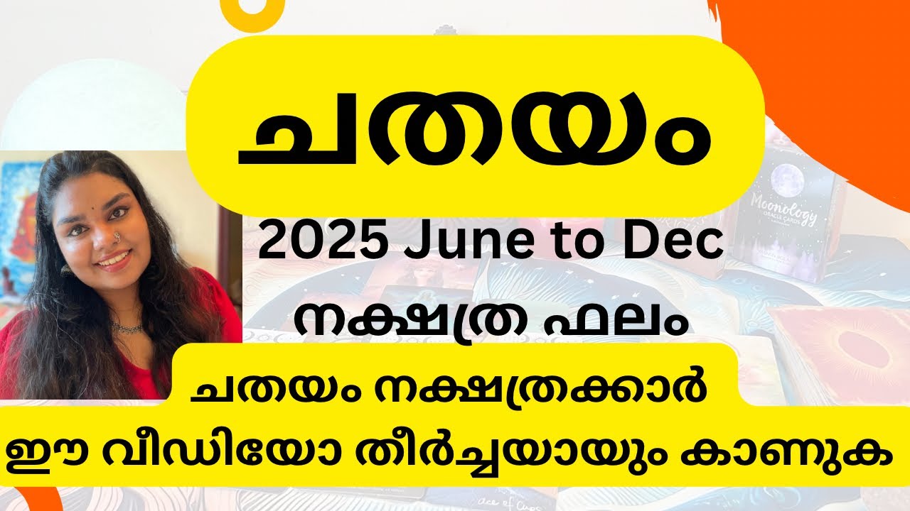 🔮 ചതയം നക്ഷത്ര ഫലം 2025/തീർച്ചയായും കാണുക #tarotreadingmalayalam #malayalamtarot #youtube #tarot