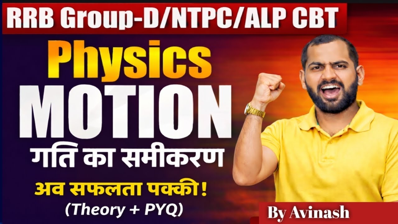 Day 31 | गति के समीकरण Equations of Motion Complete Concept PYQ | Railway NTPC Group D ALP