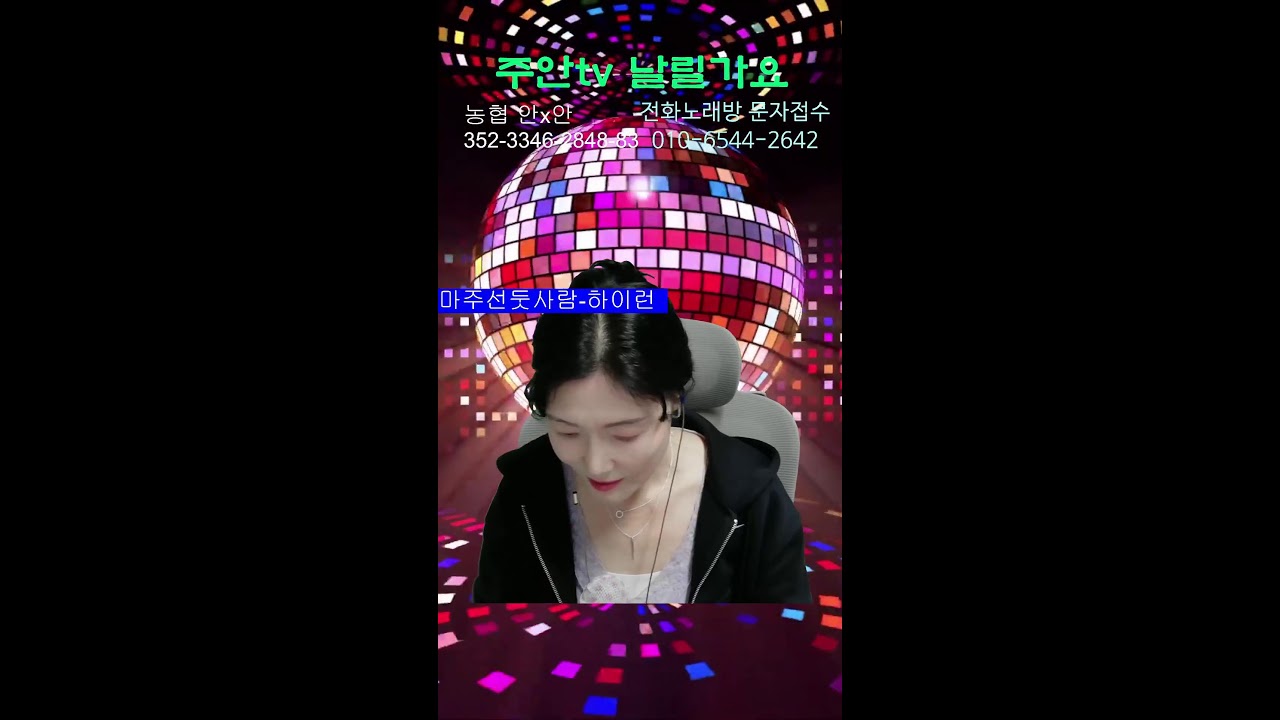 주안tv 라방 9회