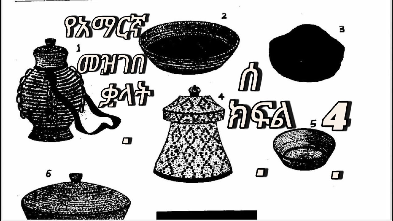 Amharic Dictionary SE